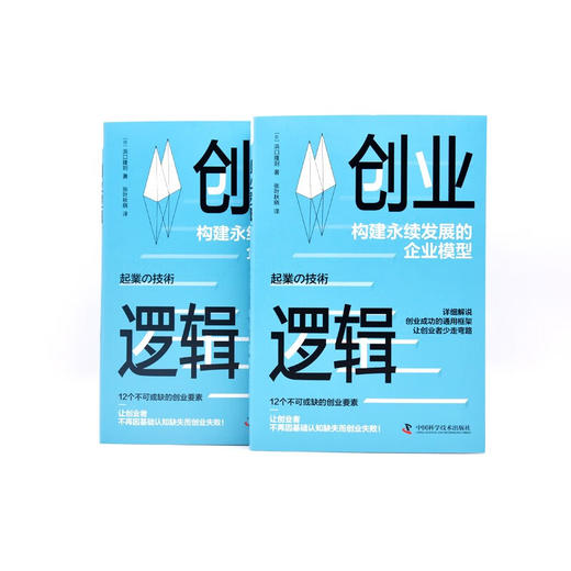 创业逻辑：构建永续发展的企业模型 商品图8