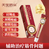 天宝药业远红外治疗凝胶辅助治疗肩周关节炎颈椎病腰椎间疼痛 商品缩略图0