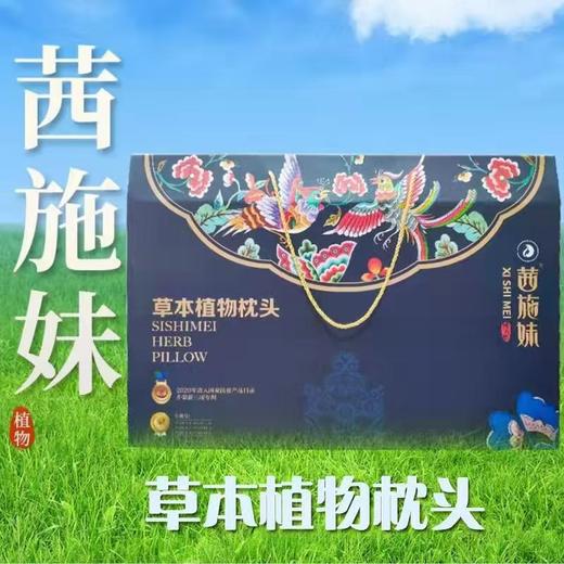 【贵州帮扶】茜施妹草本植物枕头 1个装 商品图0