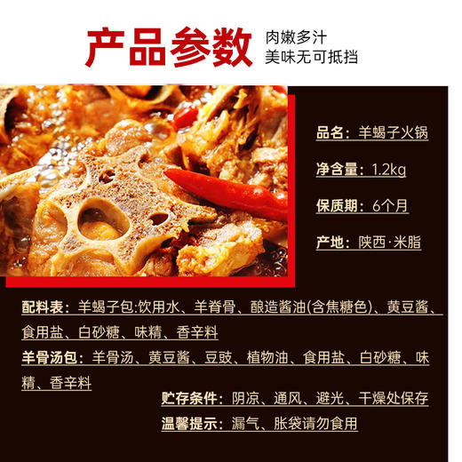 【陕北速食】陕西米脂羊蝎子火锅1.2kg 商品图4
