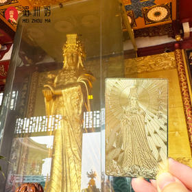湄洲妈祖祖庙 妈祖平安金卡文创礼物招财纳福伴手礼