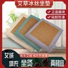 【办公久坐常备】艾草藤席坐垫 高品质藤席面料 凉而不冰 光滑舒适 可拆卸内胆清洗方便 5色可选 商品缩略图0