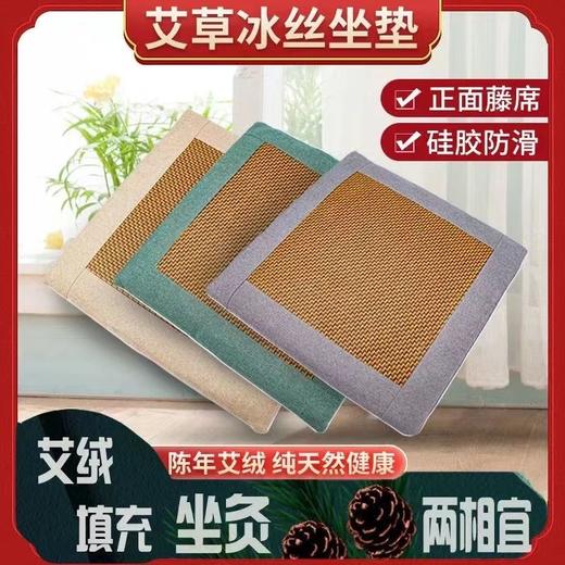 【办公久坐常备】艾草藤席坐垫 高品质藤席面料 凉而不冰 光滑舒适 可拆卸内胆清洗方便 5色可选 商品图0