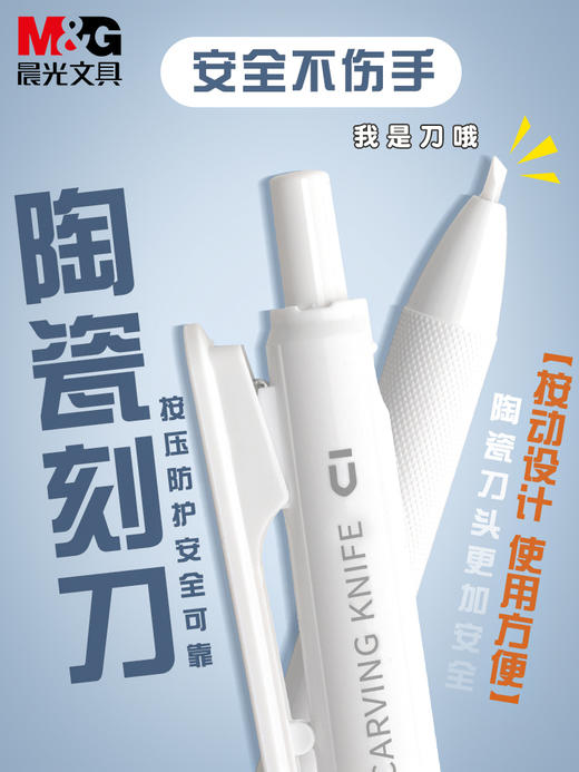 晨光优品按动笔式陶瓷刻刀美术裁纸刀便携迷你美工刀ASS913P3 商品图0