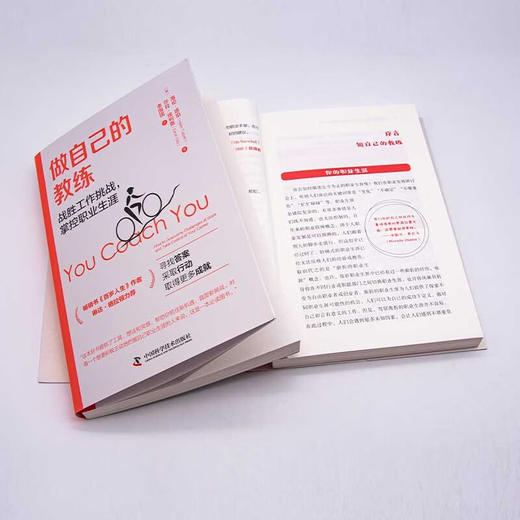 做自己的教练 : 战胜工作挑战，掌控职业生涯 商品图6