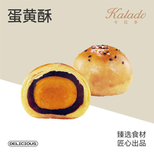 蛋黄酥 1粒 商品图0