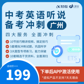  广州初三考生注意！英语听说分数不高的原因是...（免费领听说高频词） 
