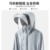 【可拆卸大帽檐防晒衣】户外皮肤衣夏天防紫外线冰丝男女速干外套长袖薄款透气运动防晒服。ry 商品缩略图3