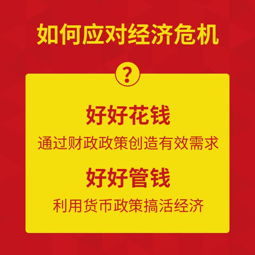 保罗·克鲁格曼：经济危机  一读就懂的经典经济学 商品图3