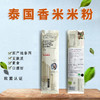 泰国香米米粉米线200g 欧盟认证无添加 0脂肪无盐 满百包邮 商品缩略图0