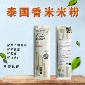 泰国香米米粉米线200g 欧盟认证无添加 0脂肪无盐 满百包邮