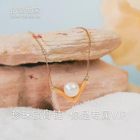 【现货】18K金珍珠项链V形设计款锁骨链【尺寸7.5mm】  【一物一证书】