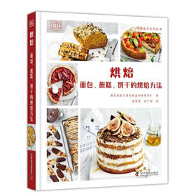 DK烘焙：面包、蛋糕、饼干的烘焙方法