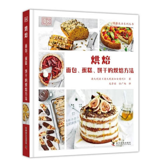DK烘焙：面包、蛋糕、饼干的烘焙方法 商品图0