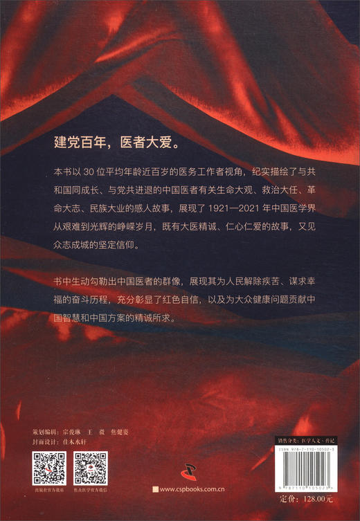 共和国医者：口述建党百年的生命历程 商品图2