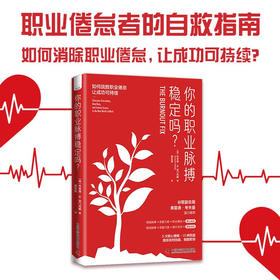 你的职业脉搏稳定吗？