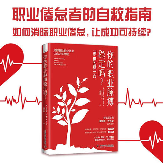 你的职业脉搏稳定吗？ 商品图0