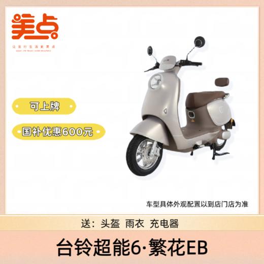 超能6·繁花EB 商品图1