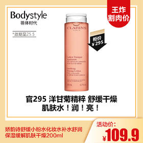 【3.15王炸割肉价】娇韵诗舒缓小粉水化妆水补水舒润保湿缓解肌肤干燥200ml（限25年5月）