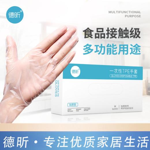 德昕食品级一次性TPE手套 到手6盒共360只 商品图0