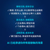  AI商业进化论：“人工智能+”赋能新质生产力发展 商品缩略图1