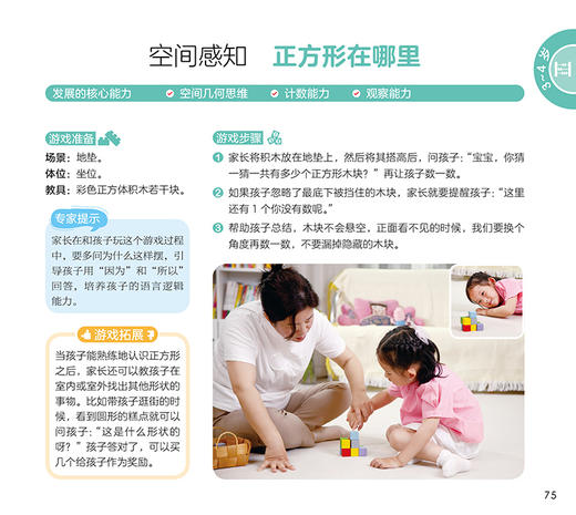 《0~6岁婴幼儿数学思维游戏全书》 商品图13