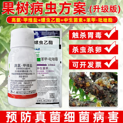 果树病虫方案螺虫乙酯桃树柑橘介壳虫蚜虫蓟马专用杀虫剂正品套餐 商品图2