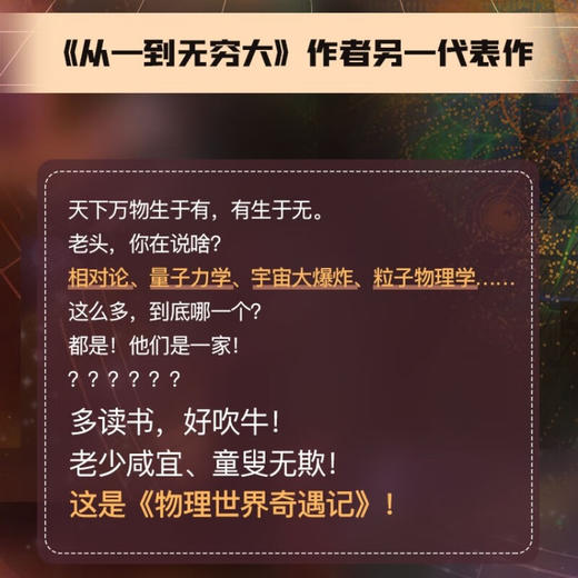 物理世界奇遇记（精装新版）：《从一到无穷大》作者乔治·伽莫夫又一代表作 风靡世界的科普经典 商品图1