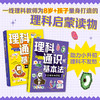 理科通识基本法全2册生物与化学篇+物理与数学篇 商品缩略图0