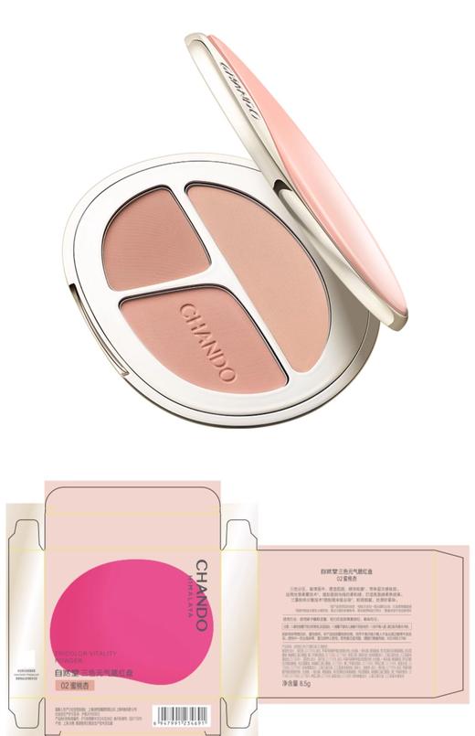 【新品上市】自然堂三色元气腮红盘 商品图12