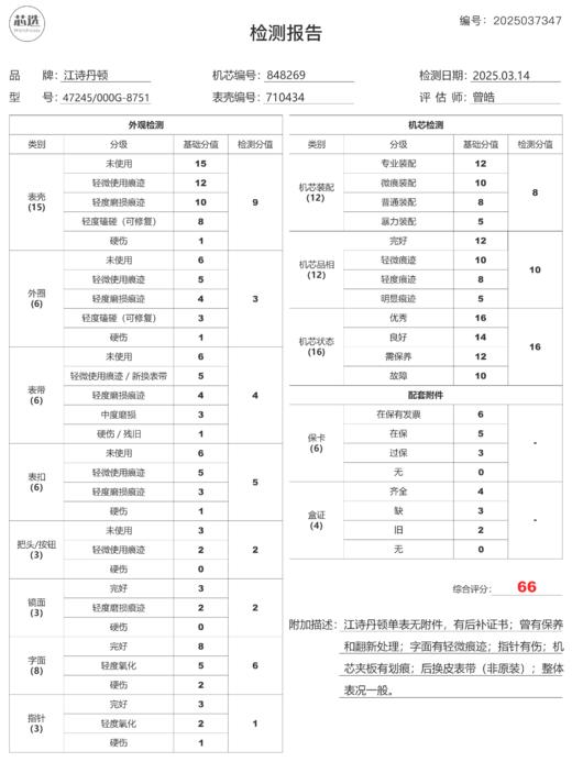 江诗丹顿47245/000G-8751 商品图13