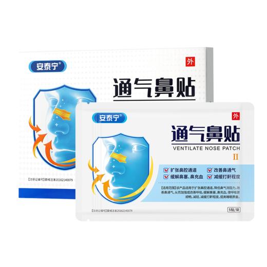 安泰宁通气鼻贴改善呼吸缓解鼻塞鼻充血睡觉打鼾减轻鼾声官方正品 商品图5