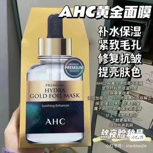 AHC爱和纯臻致玻尿酸面膜(黄金款)5片装(效期25年6月) 商品图0