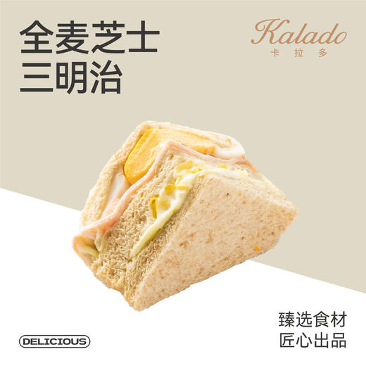 全麦芝士三明治 商品图0