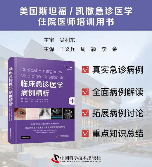 临床急诊医学病例精析 商品图1