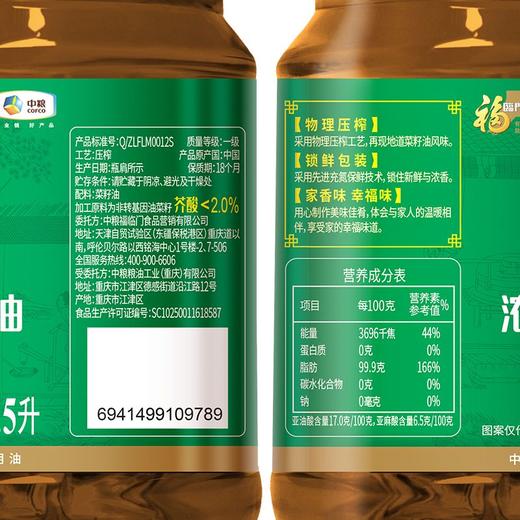 福临门家乡味浓香压榨菜籽油 1.5L 商品图4