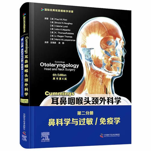 Cummings耳鼻咽喉头颈外科学（原书第6版）第二分册：鼻科学与过敏/免疫学 商品图0
