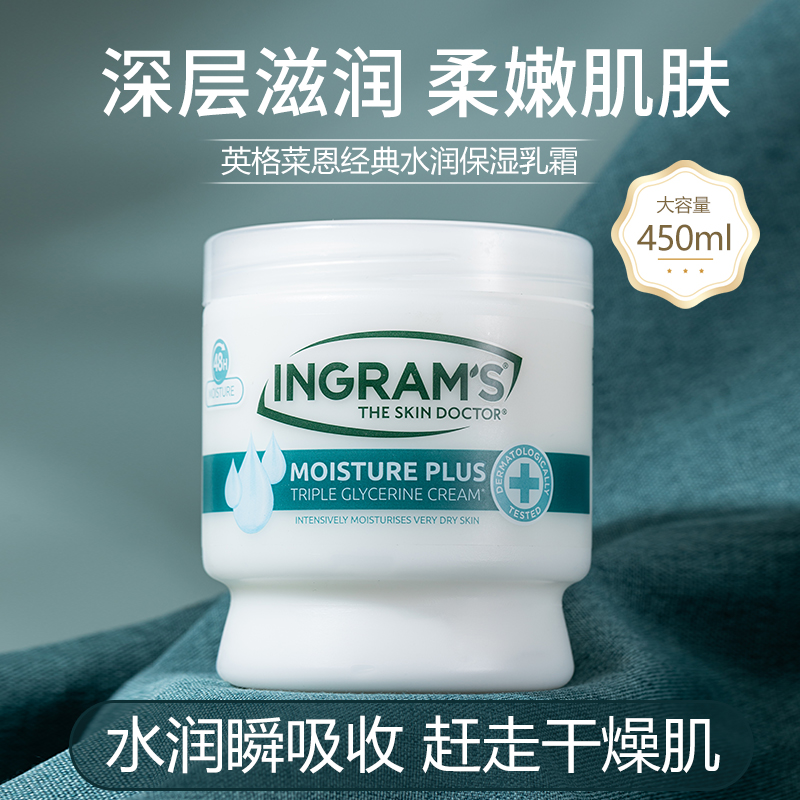 【南非国宝品牌】INGRAM'S英格莱恩经典水润保湿乳霜450ml
