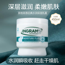 【南非国宝品牌】INGRAM'S英格莱恩经典水润保湿乳霜450ml