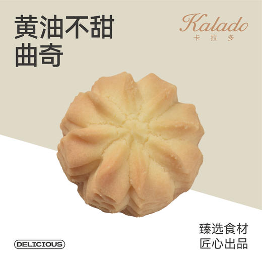 黄油不甜曲奇 商品图0