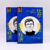 比尔·盖茨：数字经济 一读就懂的经典经济学 商品缩略图5