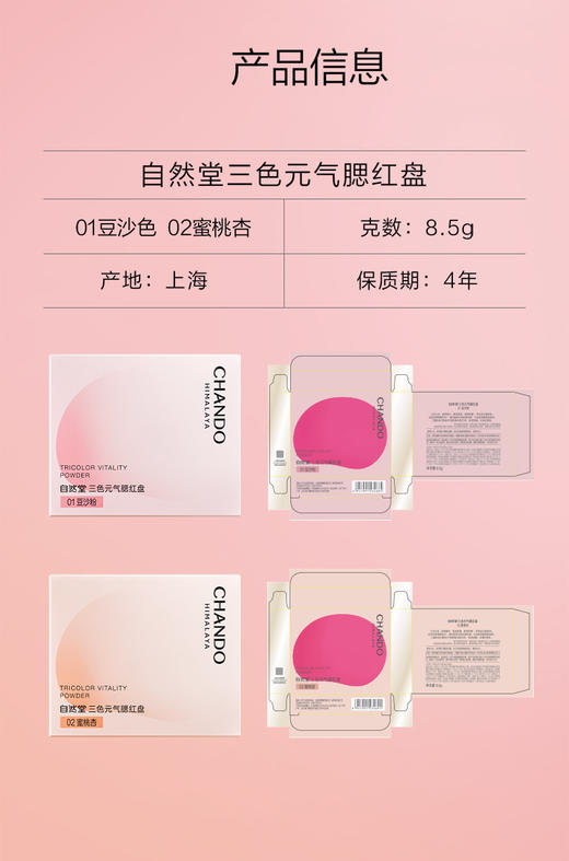 【新品上市】自然堂三色元气腮红盘 商品图10