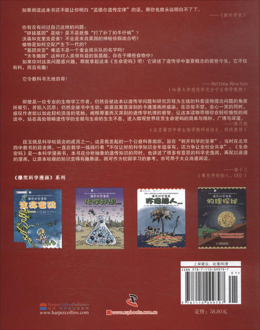 爆笑科学漫画：生命密码（汉英对照） 商品图2