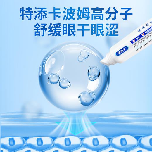 安泰宁护眼凝胶眼部型医用退热凝胶水膏非冷敷正品官方 商品图3