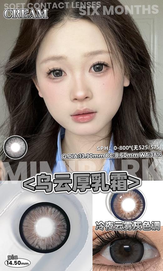 mimipark半年抛 焦糖可丽饼/乌云厚乳霜/闲月松桂/流心糖串 14.2-14.5mm 挺自然的 【敏感眼不可】 商品图5