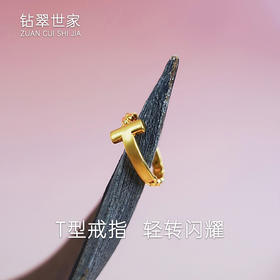 【现货】  足金999 5D工艺 戒指几何T字时尚款【金重约1.13g圈口16.3mm】  【一物一广州省检标签】