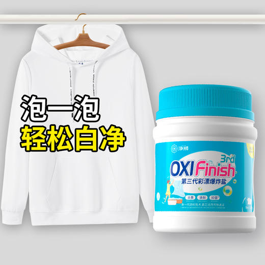 【两瓶立减19元】净狮爆炸盐 | A类食品级标准 冷水速溶 去渍清洁 果蔬餐具也可用 520g/瓶 商品图5