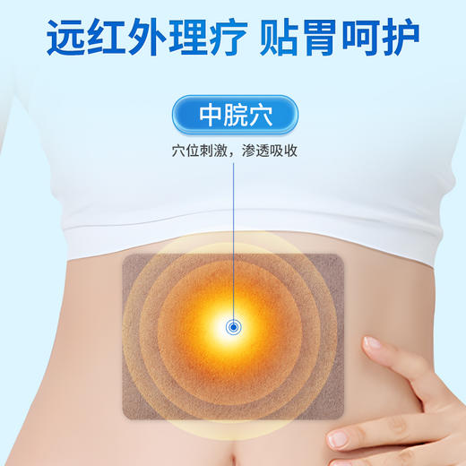 安泰宁远红外理疗贴用于慢性胃炎慢性肠炎促进局部血液循环旗舰店 商品图4