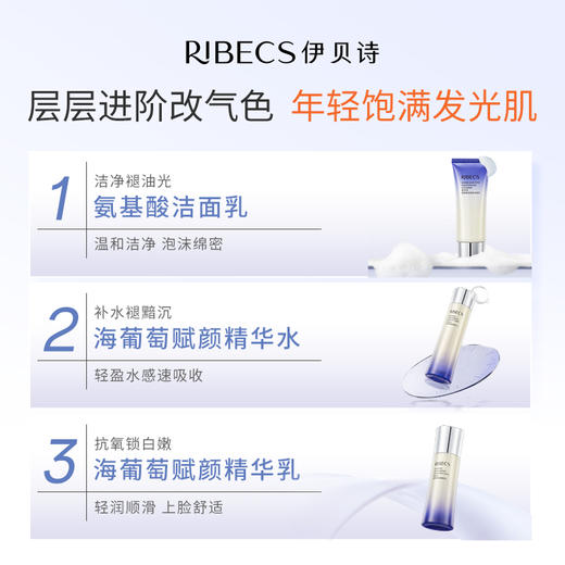 【官方】伊贝诗海葡萄护肤品套装维C双抗水乳套装补水保湿紧致女官方正品 商品图5