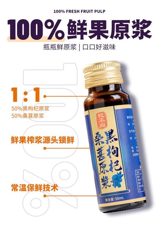 宁夏黑枸杞桑葚原浆礼盒装（50M*8瓶）自然酸甜，口感浓稠 商品图1